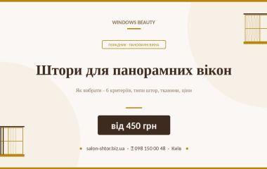 Як вибрати штори для панорамних вікон