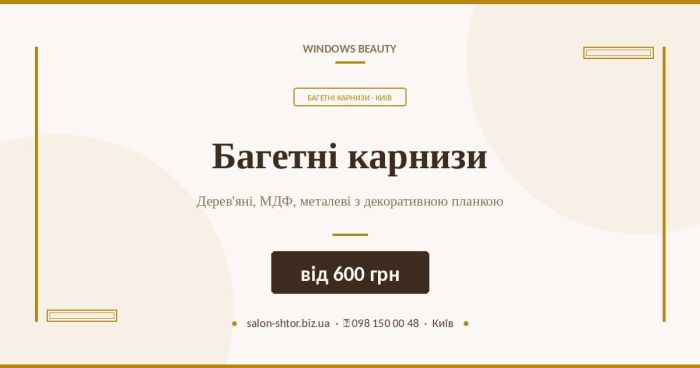 Багетні карнизи