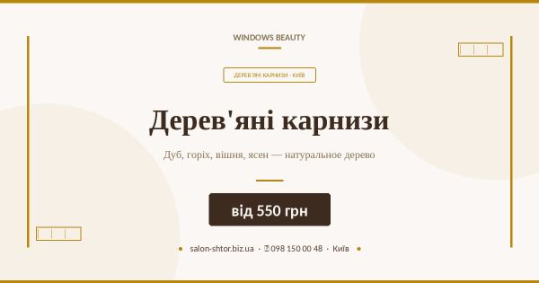 Дерев'яні карнизи