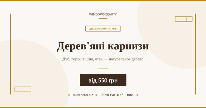 Дерев'яні карнизи