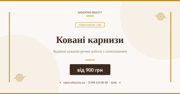 Ковані карнизи