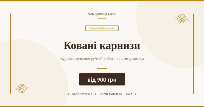 Ковані карнизи